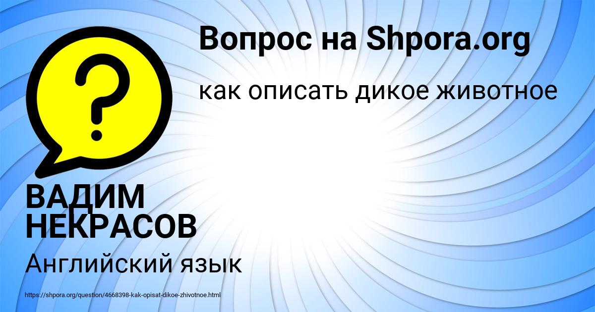 Картинка с текстом вопроса от пользователя ВАДИМ НЕКРАСОВ