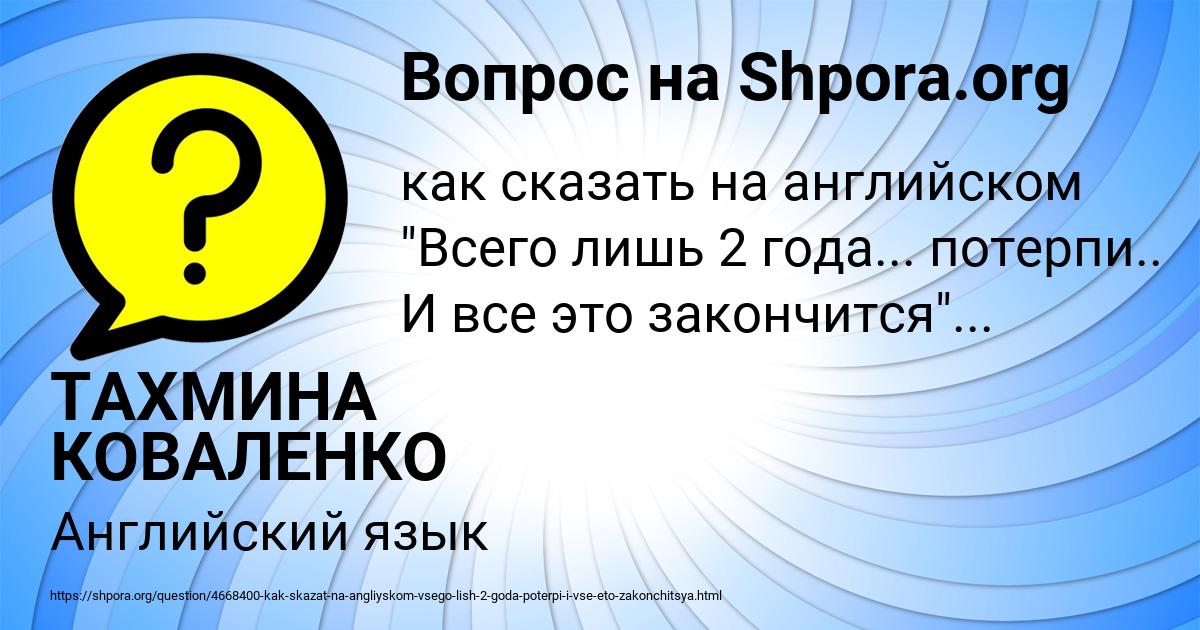 Картинка с текстом вопроса от пользователя ТАХМИНА КОВАЛЕНКО