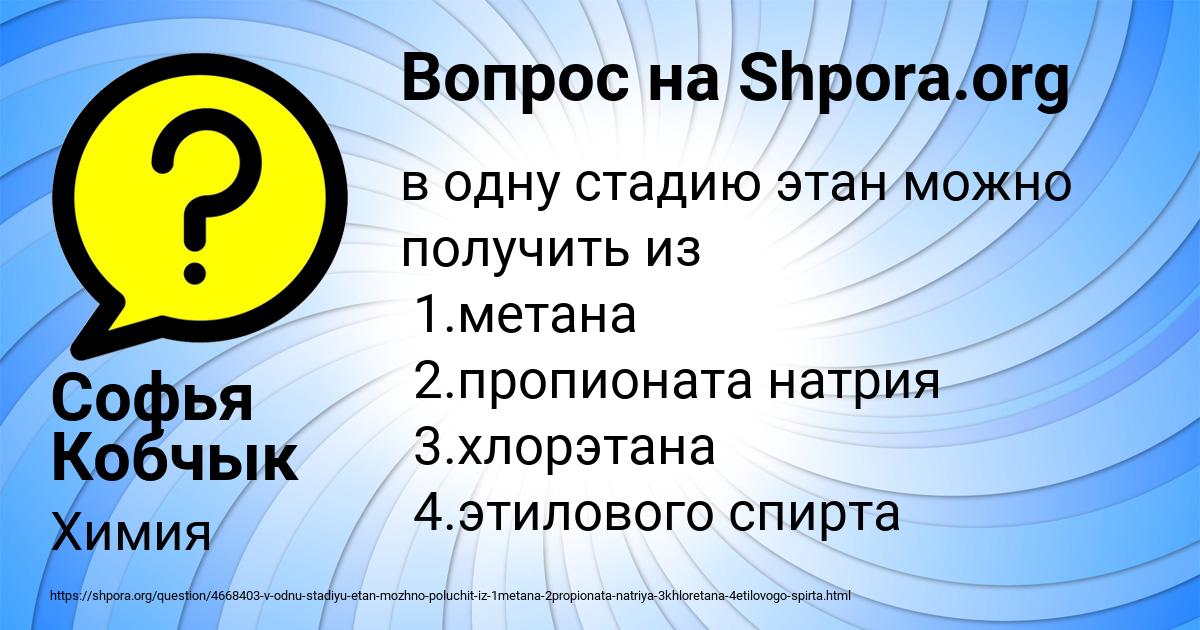 Картинка с текстом вопроса от пользователя Софья Кобчык