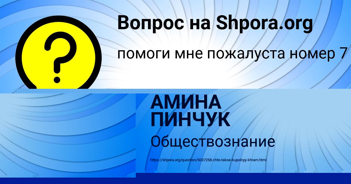 Картинка с текстом вопроса от пользователя САВЕЛИЙ КОШКИН