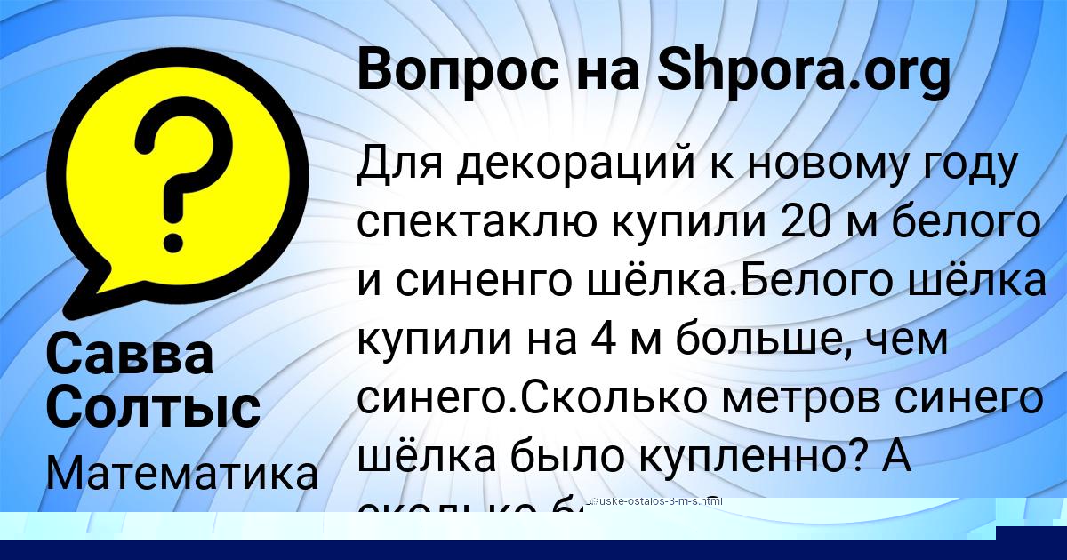 Картинка с текстом вопроса от пользователя Малика Макитра