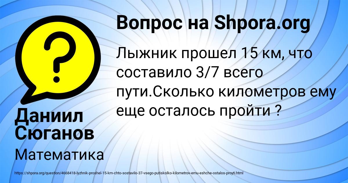 Картинка с текстом вопроса от пользователя Даниил Сюганов