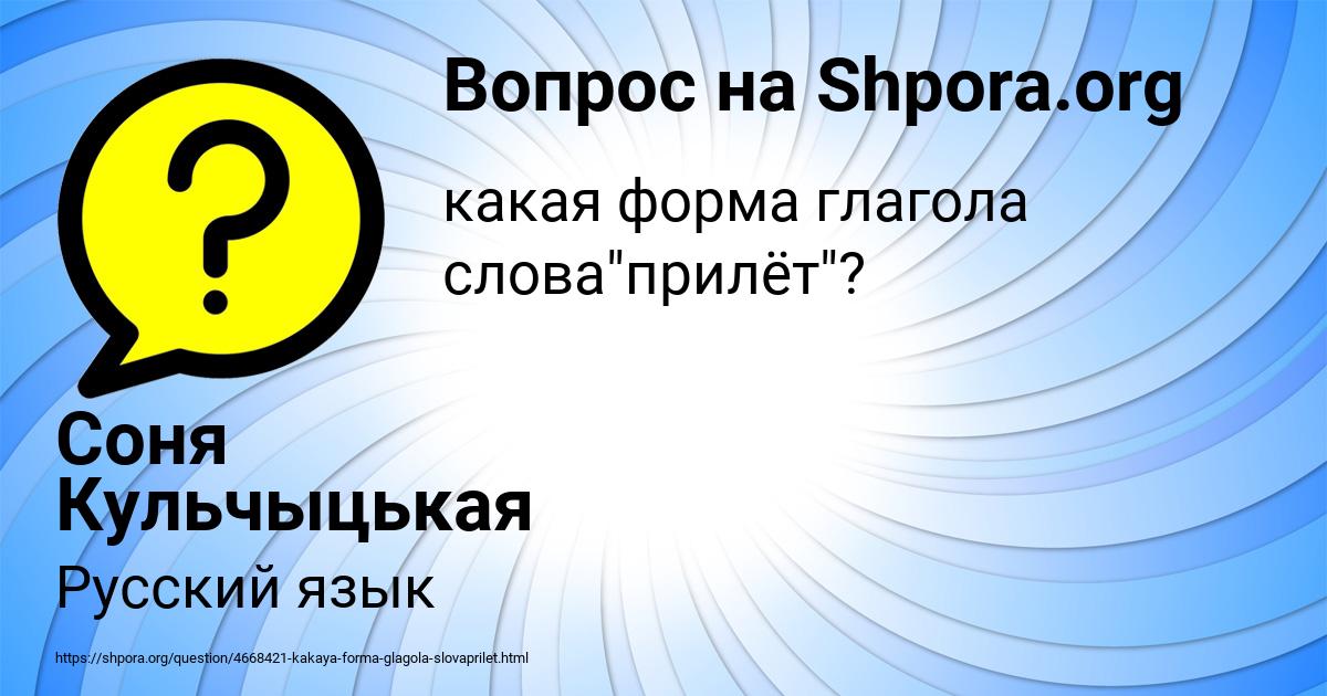 Картинка с текстом вопроса от пользователя Соня Кульчыцькая