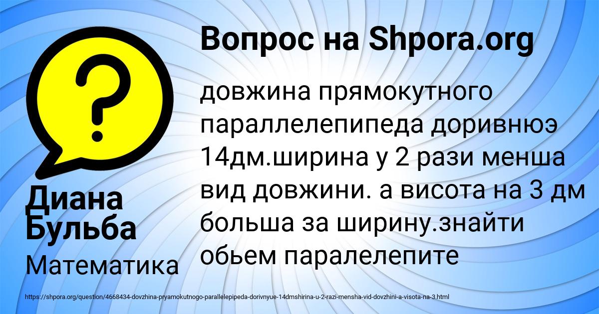Картинка с текстом вопроса от пользователя Диана Бульба