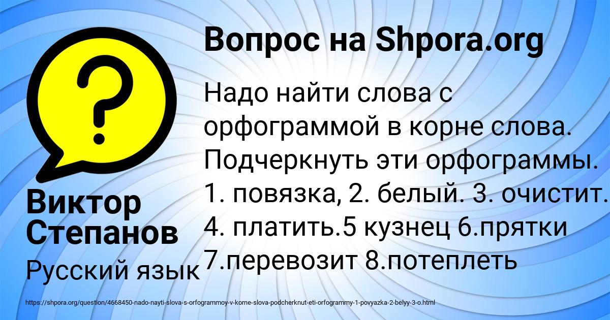 Картинка с текстом вопроса от пользователя Виктор Степанов