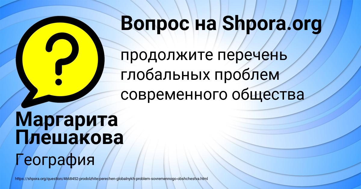Картинка с текстом вопроса от пользователя Маргарита Плешакова