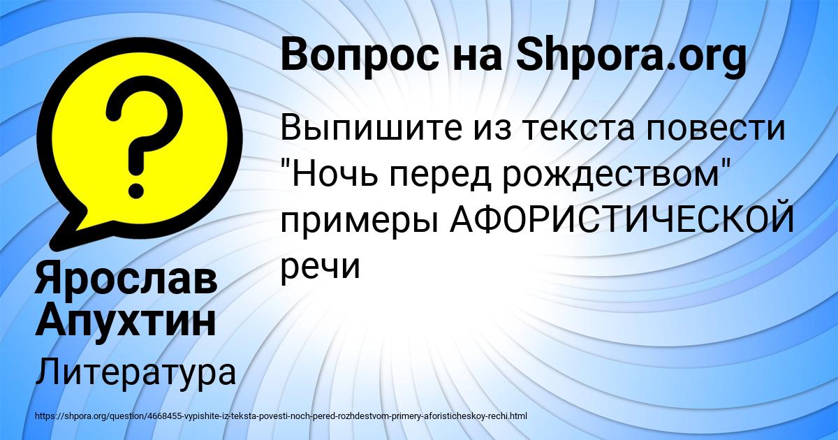 Картинка с текстом вопроса от пользователя Ярослав Апухтин