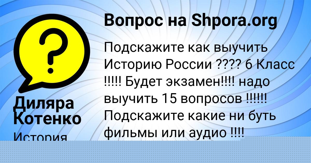 Картинка с текстом вопроса от пользователя Диляра Котенко