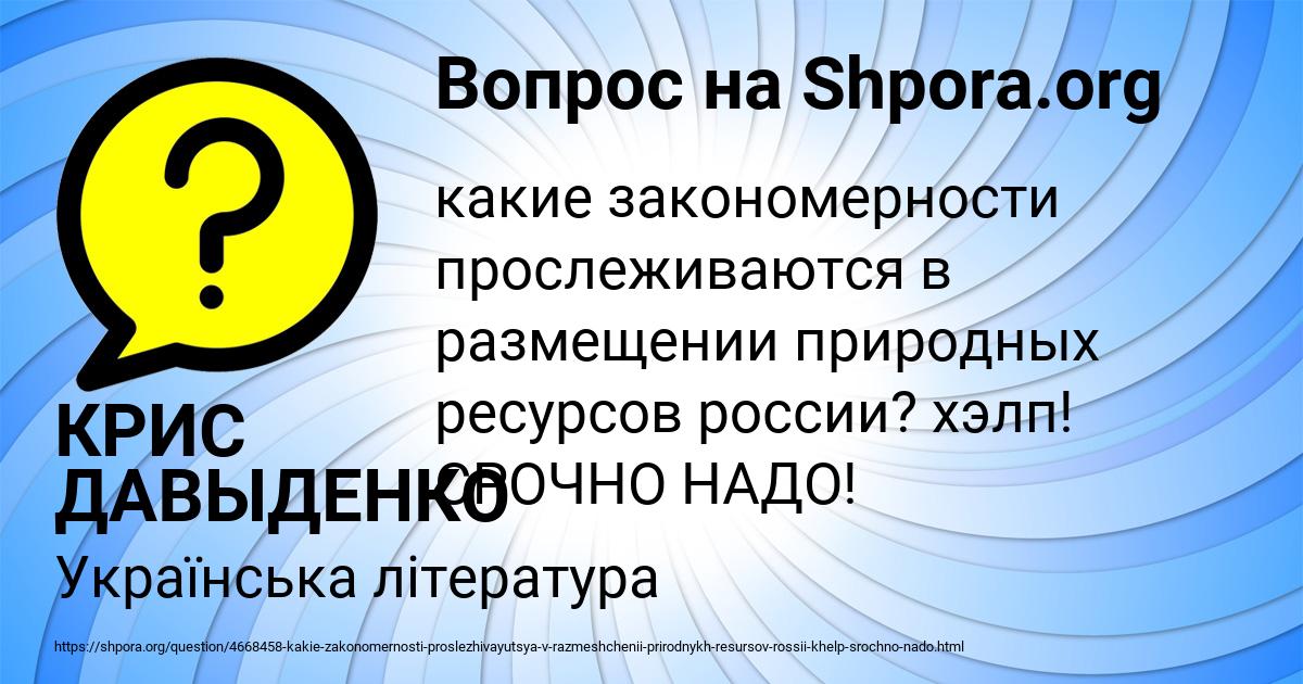 Картинка с текстом вопроса от пользователя КРИС ДАВЫДЕНКО