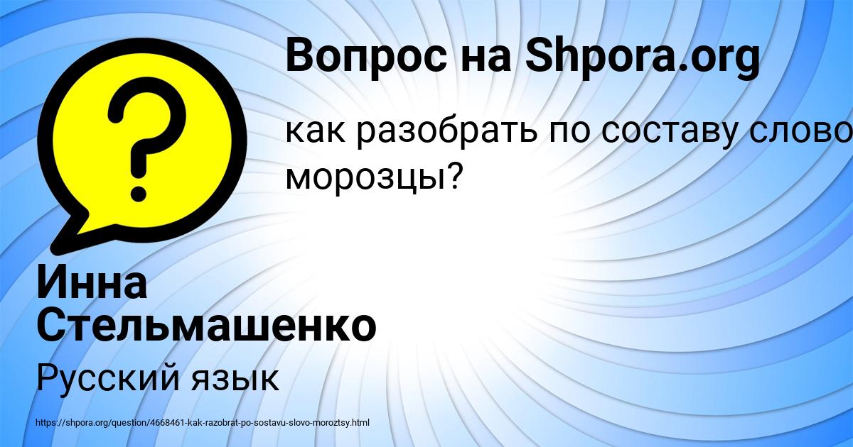 Картинка с текстом вопроса от пользователя Инна Стельмашенко