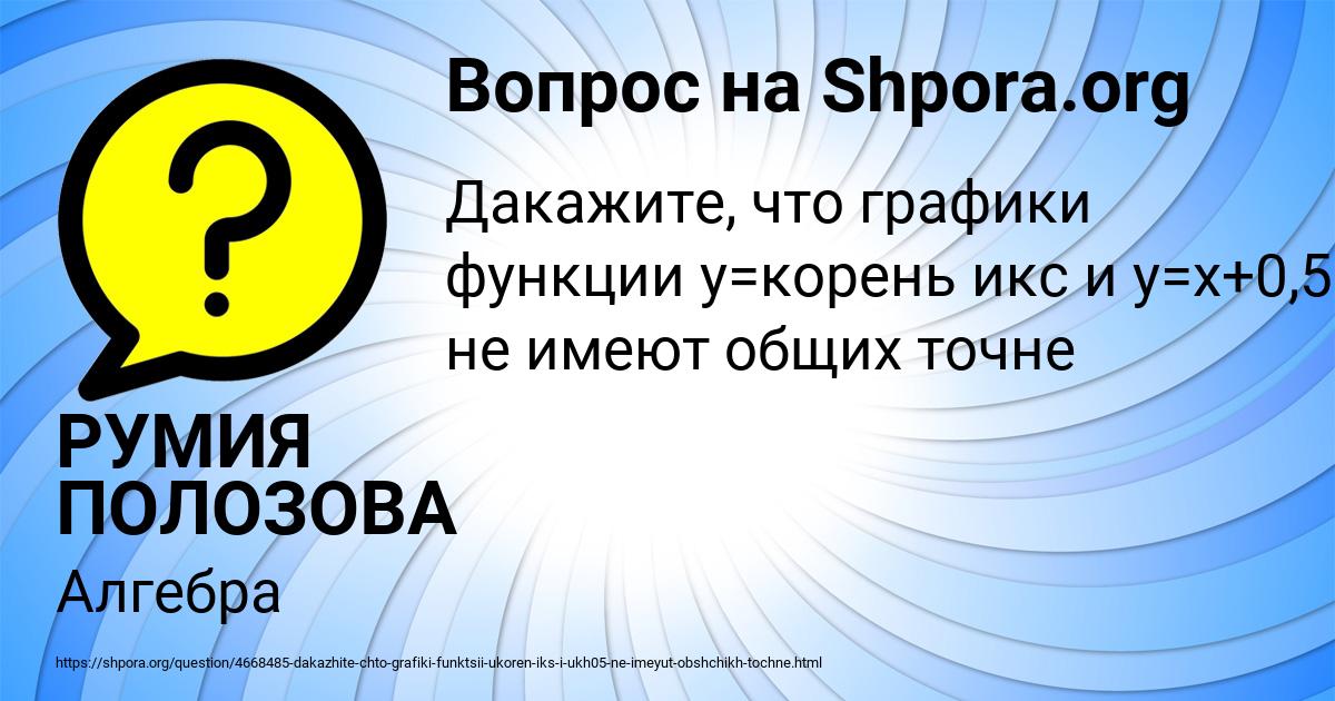 Картинка с текстом вопроса от пользователя РУМИЯ ПОЛОЗОВА
