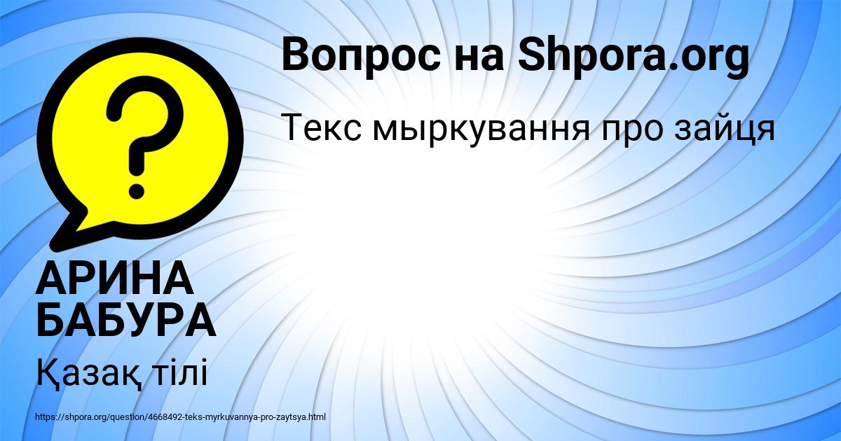 Картинка с текстом вопроса от пользователя АРИНА БАБУРА