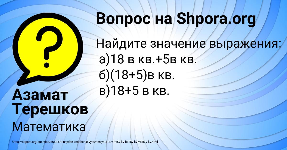 Картинка с текстом вопроса от пользователя Азамат Терешков