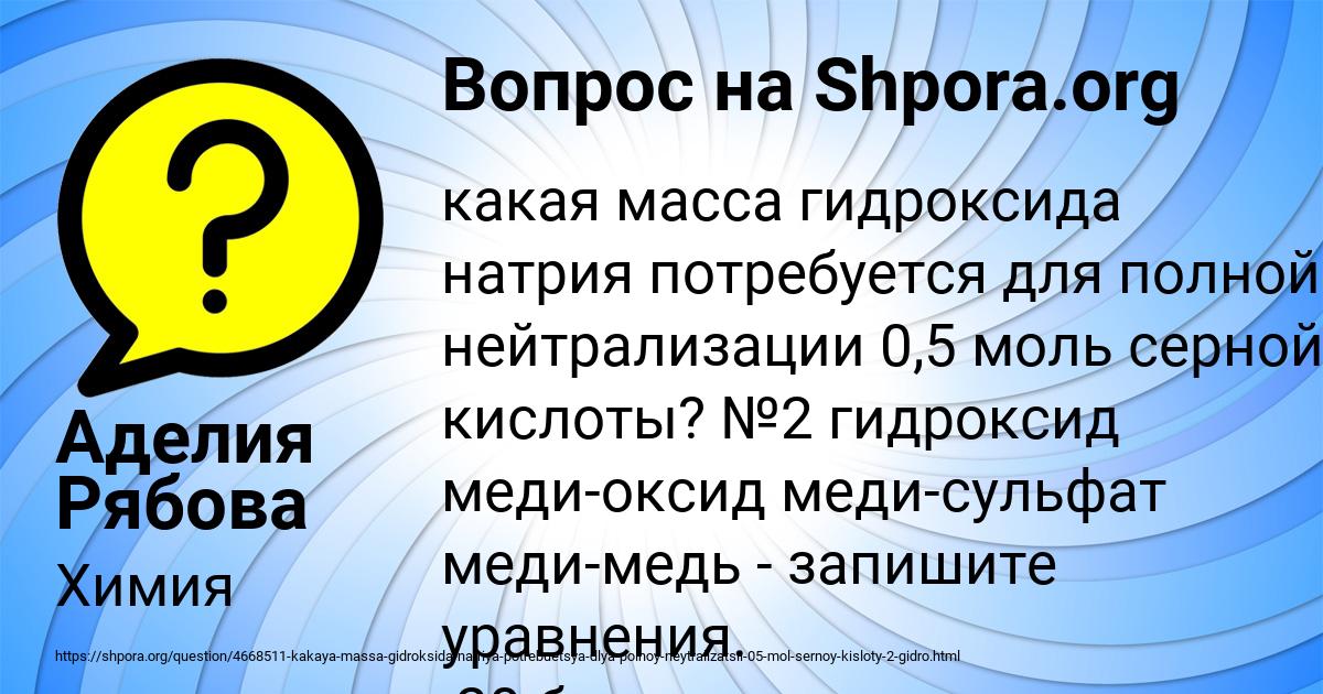 Картинка с текстом вопроса от пользователя Аделия Рябова