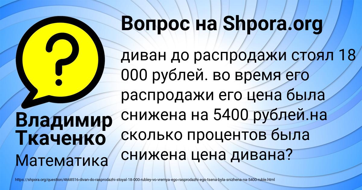 Картинка с текстом вопроса от пользователя Владимир Ткаченко