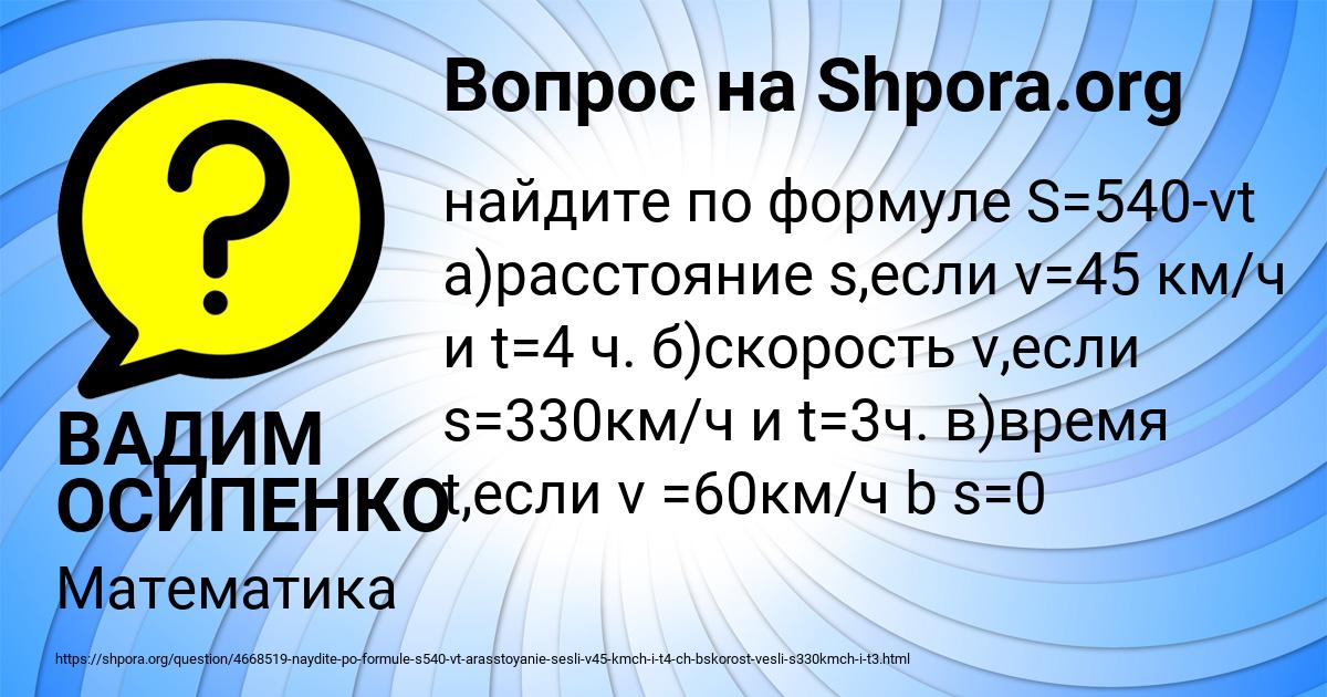 Картинка с текстом вопроса от пользователя ВАДИМ ОСИПЕНКО