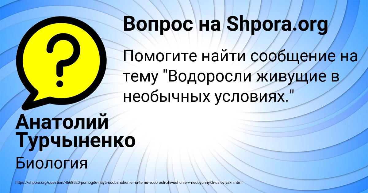 Картинка с текстом вопроса от пользователя Анатолий Турчыненко