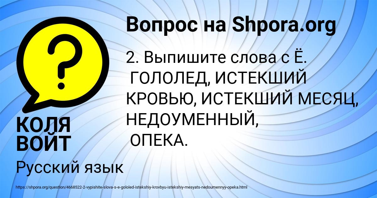 Картинка с текстом вопроса от пользователя КОЛЯ ВОЙТ