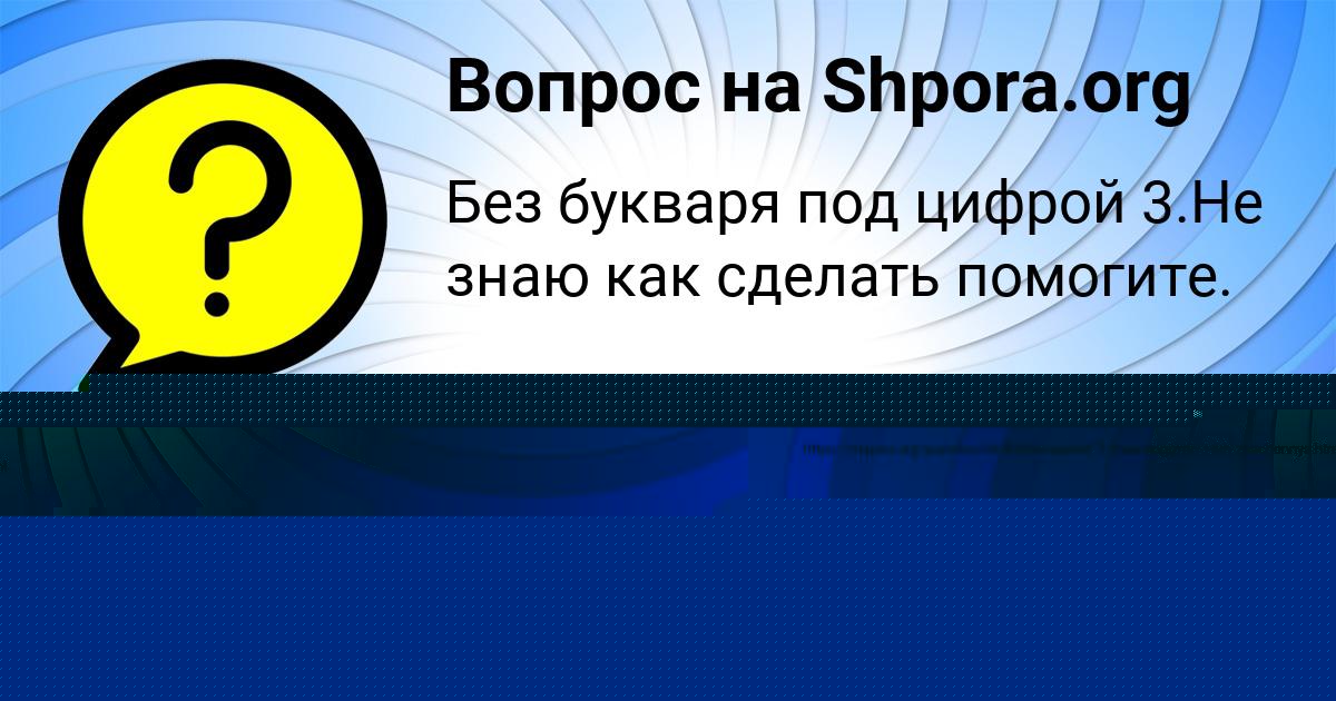 Картинка с текстом вопроса от пользователя Давид Кудрин