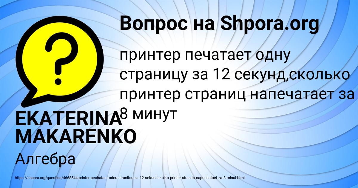 Картинка с текстом вопроса от пользователя EKATERINA MAKARENKO