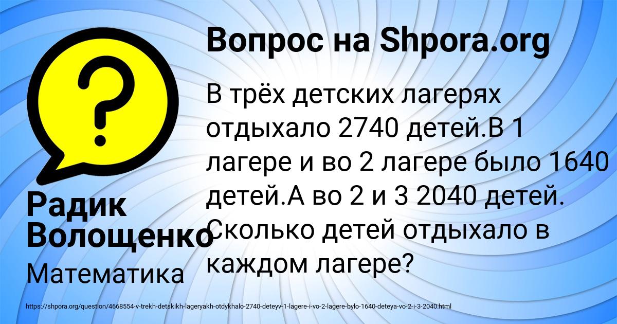 Картинка с текстом вопроса от пользователя Радик Волощенко
