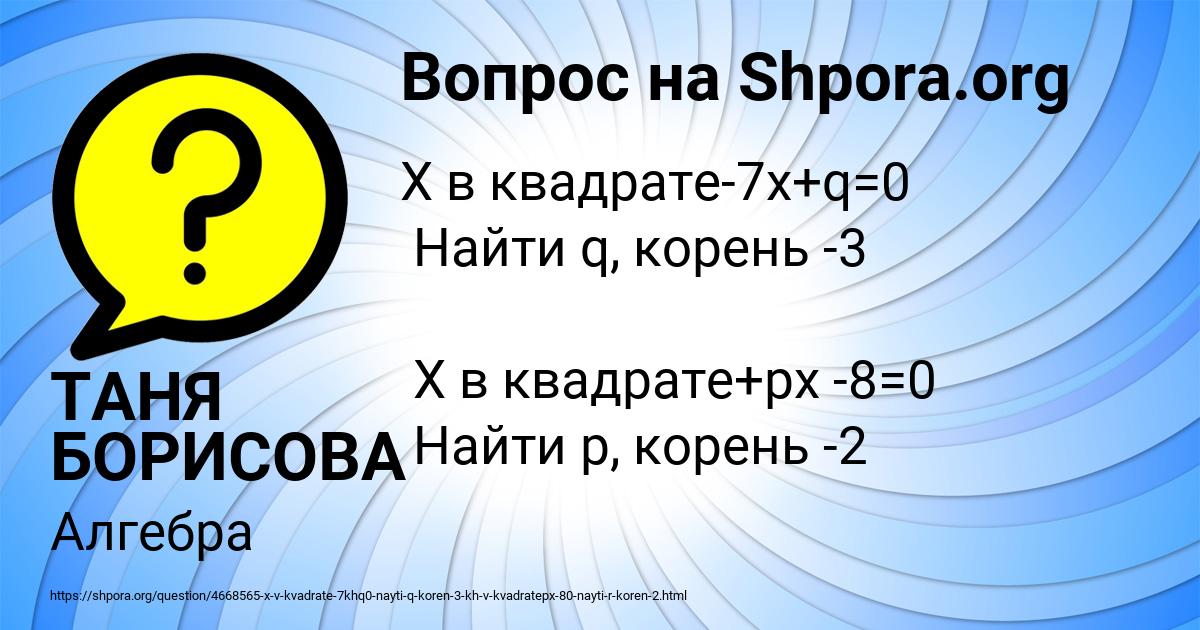 Картинка с текстом вопроса от пользователя ТАНЯ БОРИСОВА
