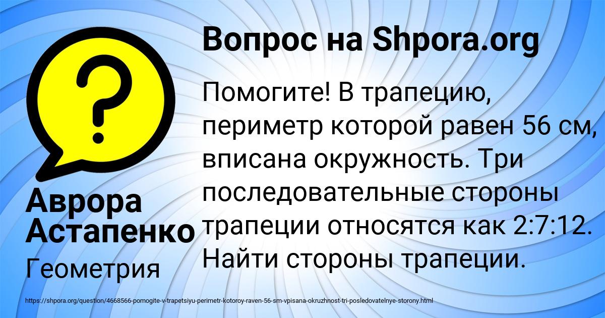 Картинка с текстом вопроса от пользователя Аврора Астапенко 