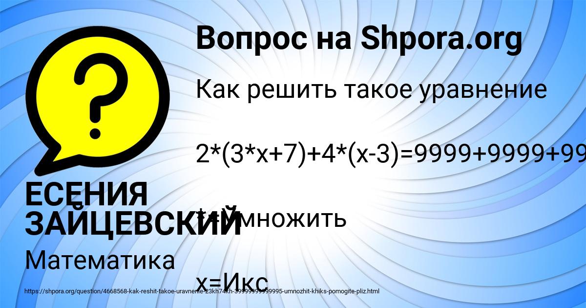 Картинка с текстом вопроса от пользователя ЕСЕНИЯ ЗАЙЦЕВСКИЙ