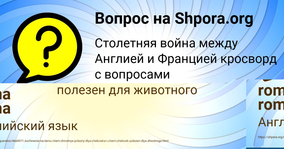 Картинка с текстом вопроса от пользователя roma roma