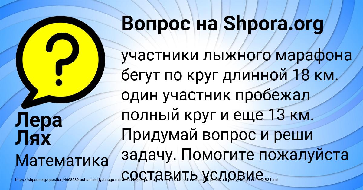 Картинка с текстом вопроса от пользователя Лера Лях