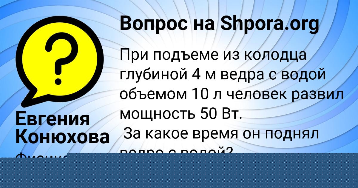 Картинка с текстом вопроса от пользователя Евгения Конюхова