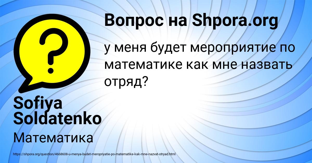 Картинка с текстом вопроса от пользователя Sofiya Soldatenko