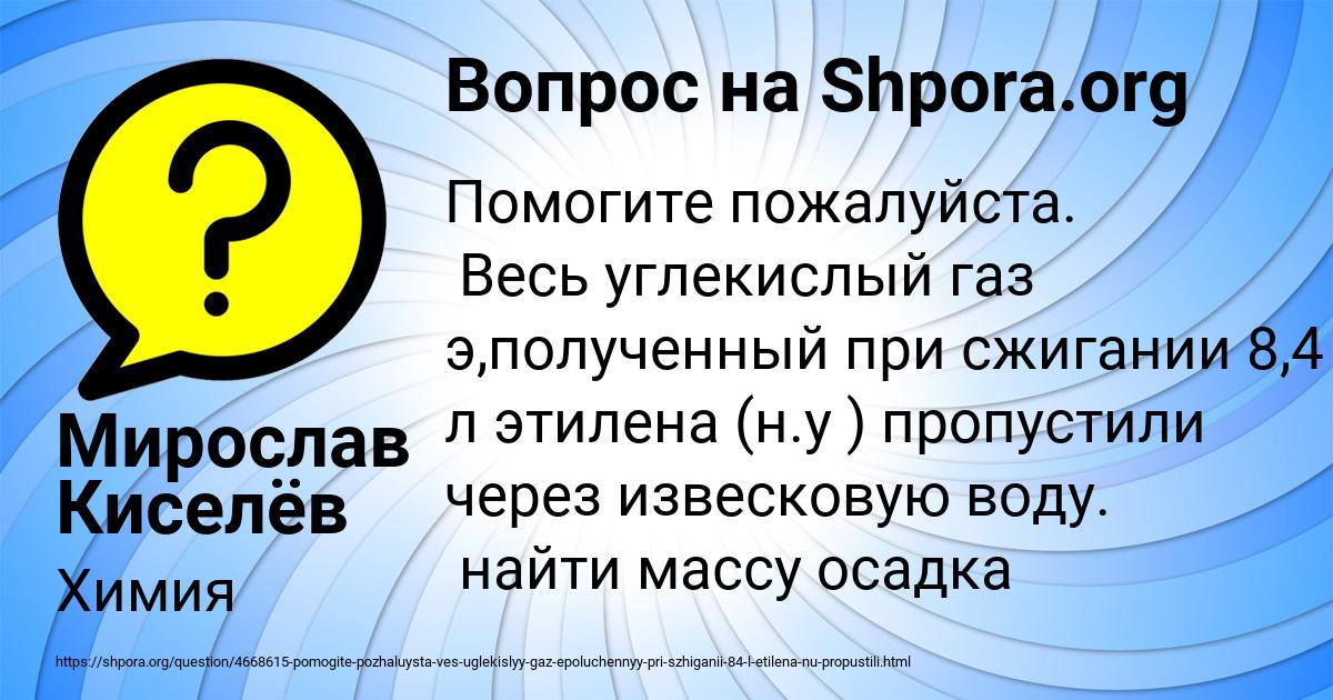 Картинка с текстом вопроса от пользователя Мирослав Киселёв