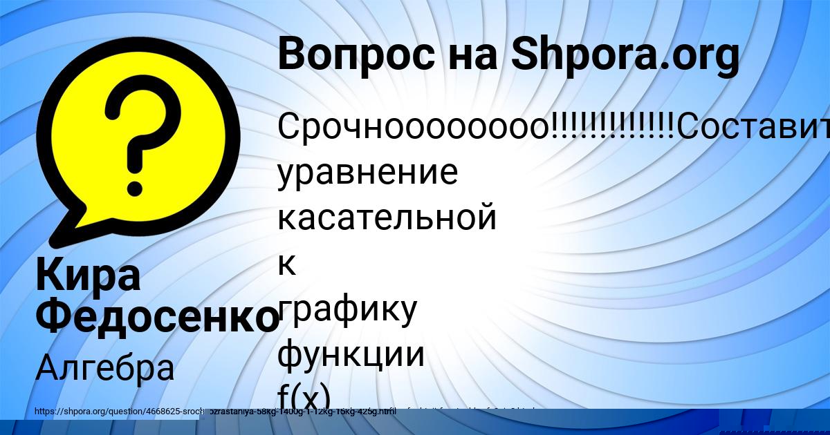 Картинка с текстом вопроса от пользователя Кира Федосенко