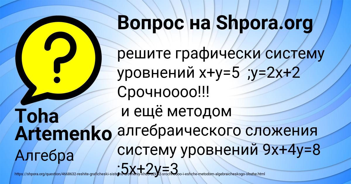 Картинка с текстом вопроса от пользователя Toha Artemenko