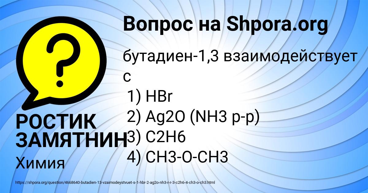Картинка с текстом вопроса от пользователя РОСТИК ЗАМЯТНИН