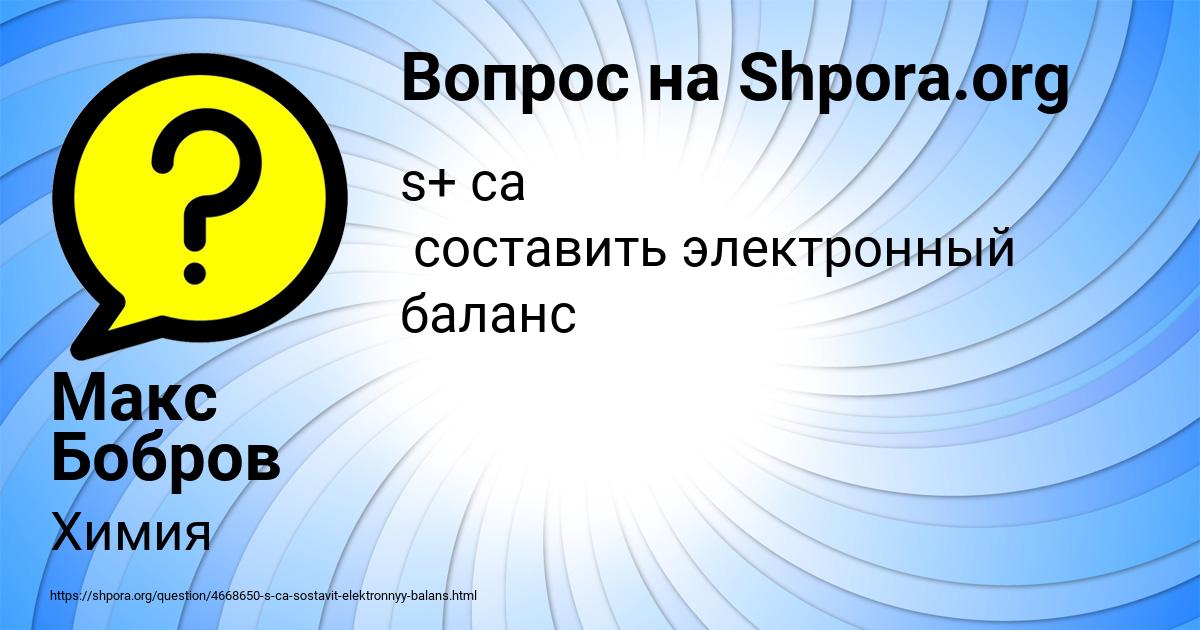 Картинка с текстом вопроса от пользователя Макс Бобров