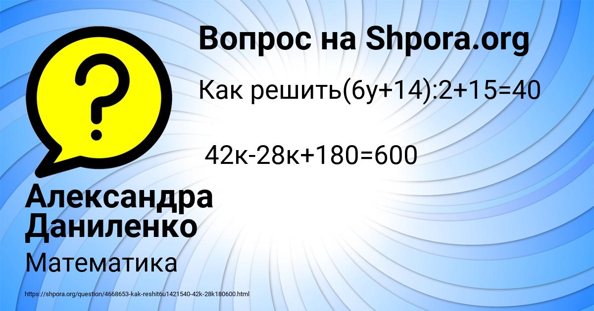 Картинка с текстом вопроса от пользователя Александра Даниленко