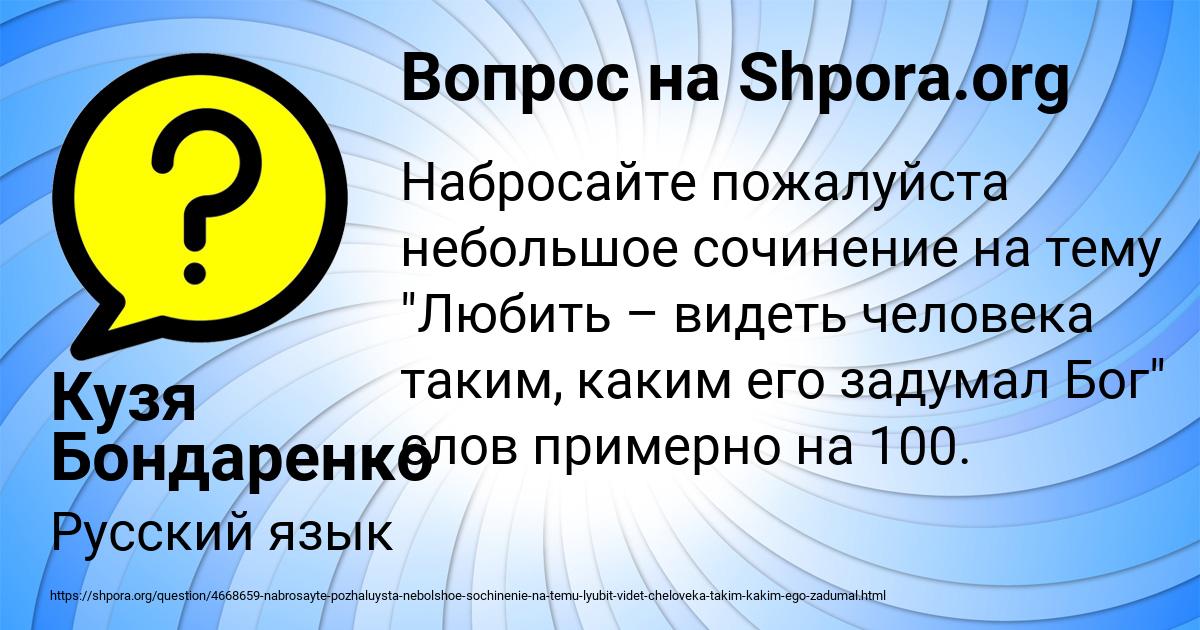 Картинка с текстом вопроса от пользователя Кузя Бондаренко
