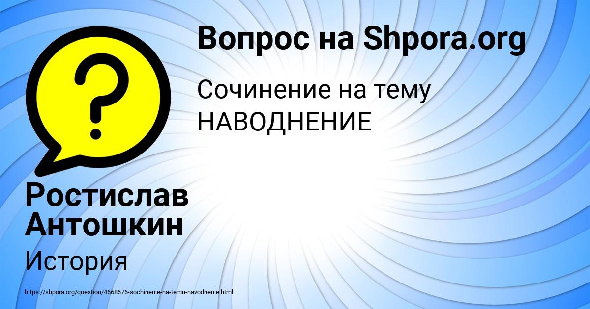 Картинка с текстом вопроса от пользователя Ростислав Антошкин