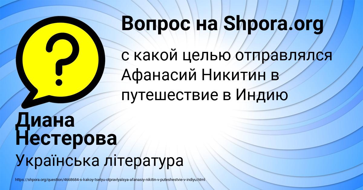 Картинка с текстом вопроса от пользователя Диана Нестерова
