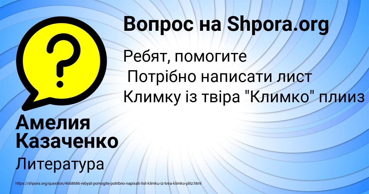 Картинка с текстом вопроса от пользователя Амелия Казаченко