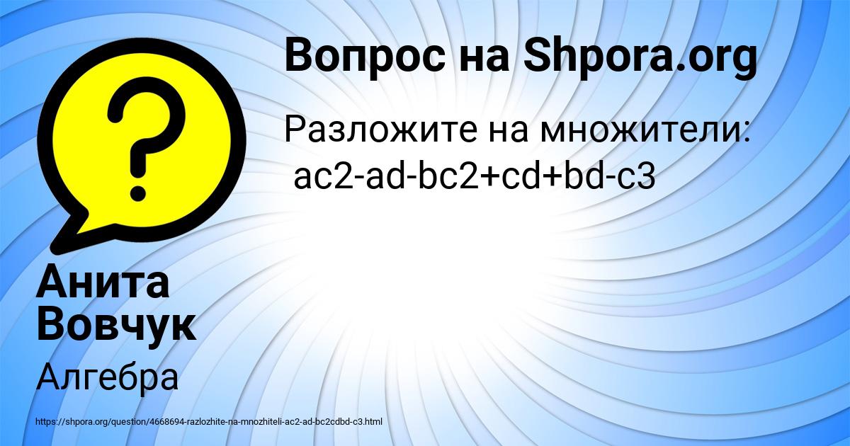 Картинка с текстом вопроса от пользователя Анита Вовчук