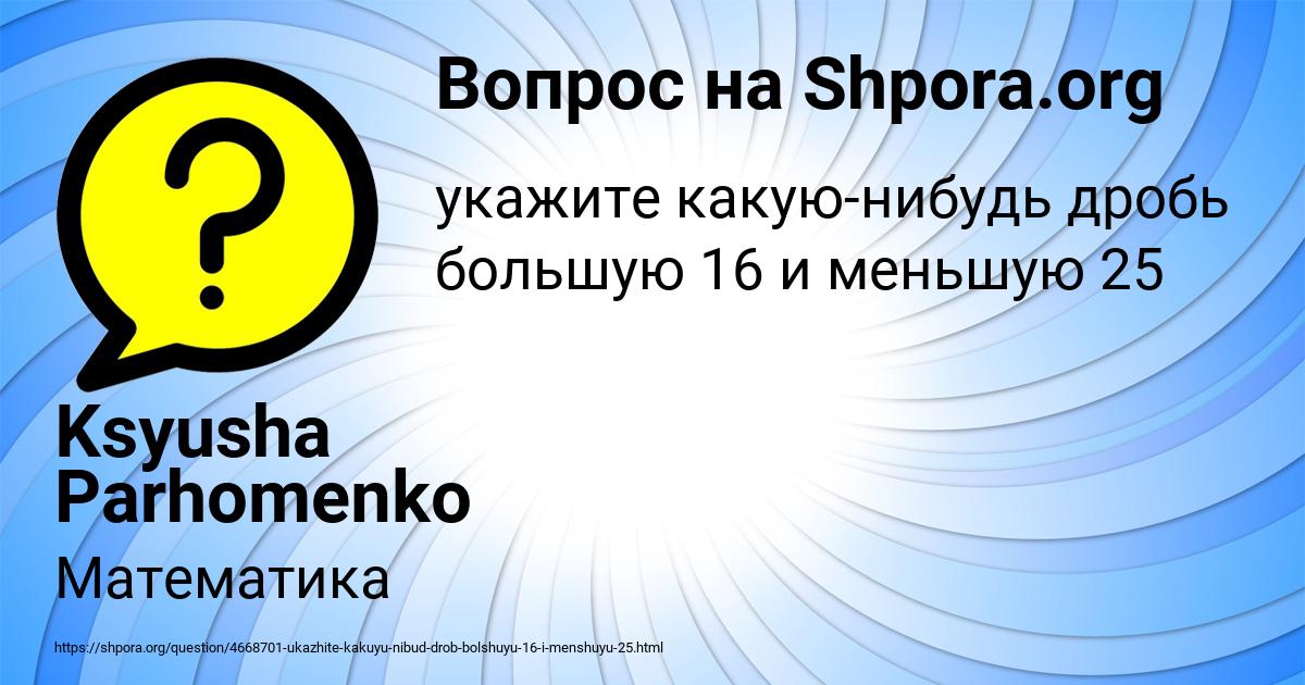 Картинка с текстом вопроса от пользователя Ksyusha Parhomenko