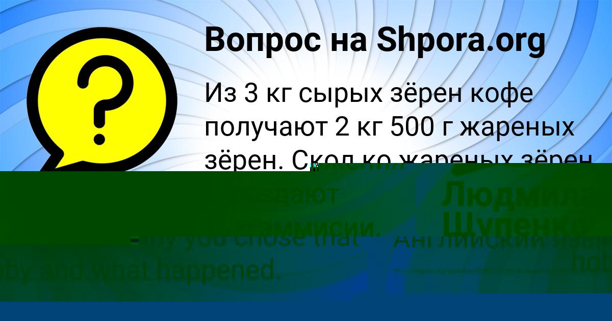 Картинка с текстом вопроса от пользователя Софья Давыденко