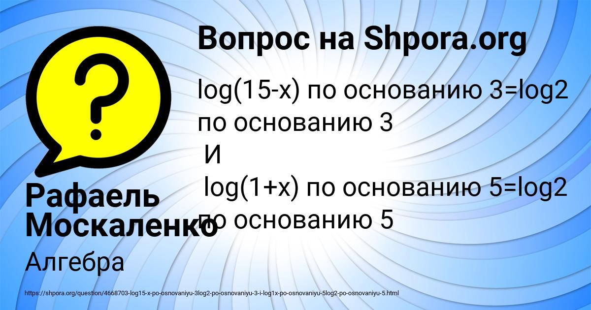Картинка с текстом вопроса от пользователя Рафаель Москаленко
