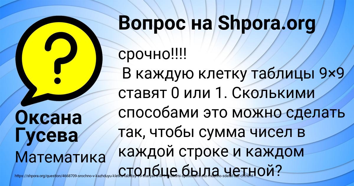Картинка с текстом вопроса от пользователя Оксана Гусева