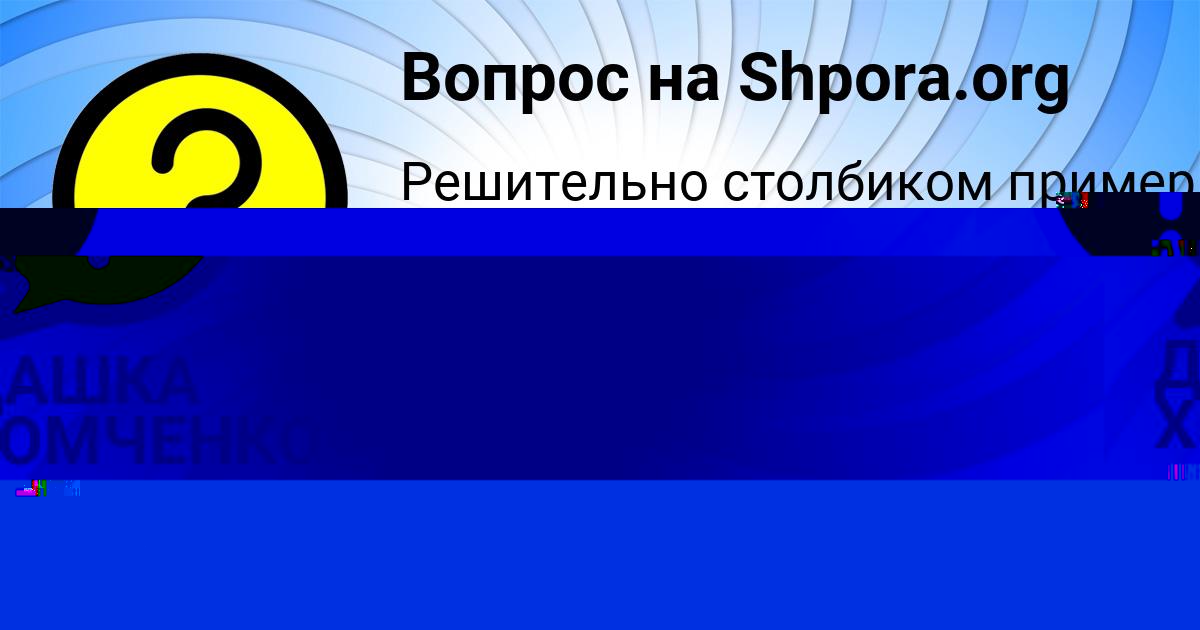 Картинка с текстом вопроса от пользователя Анита Назаренко
