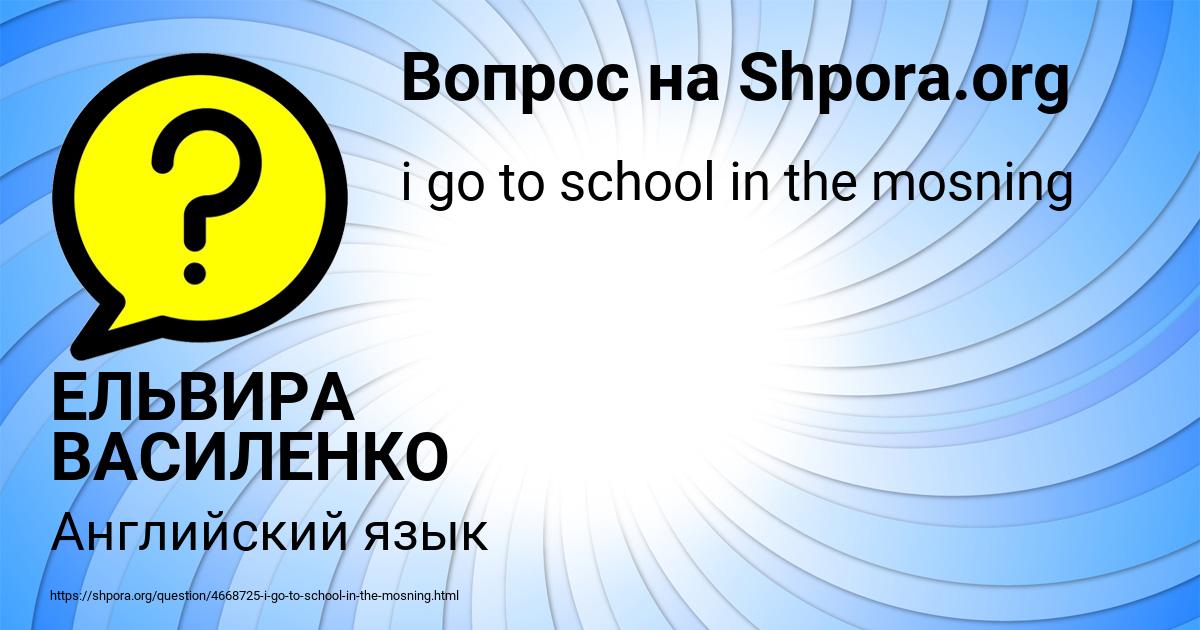 Картинка с текстом вопроса от пользователя ЕЛЬВИРА ВАСИЛЕНКО