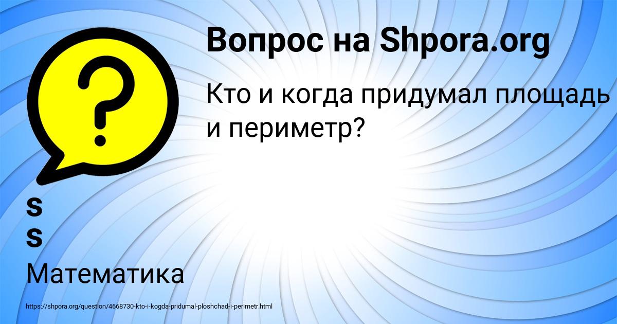 Картинка с текстом вопроса от пользователя s s